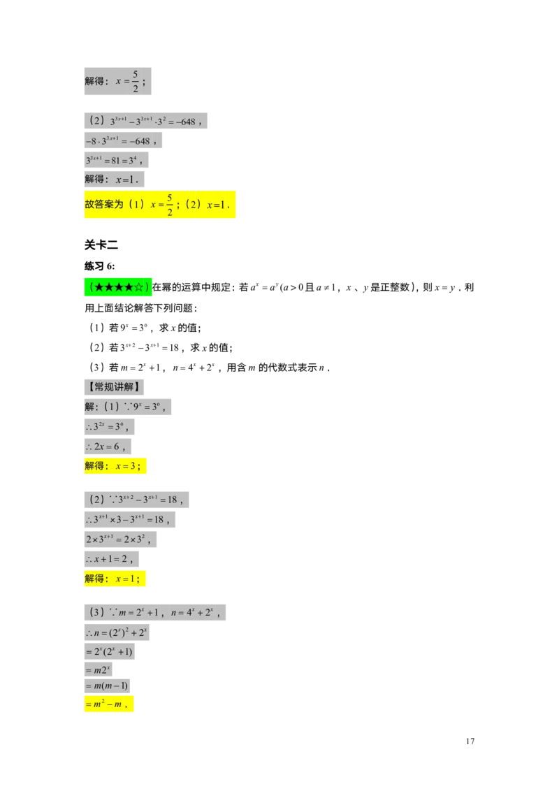 FY25暑假初一A03幂的运算（一）教师版_初中资料合集_2025年秋初中《789年级暑假数学讲义》含6升7衔接（学生+教师版）上海专版_初一_精进_教师版PDF