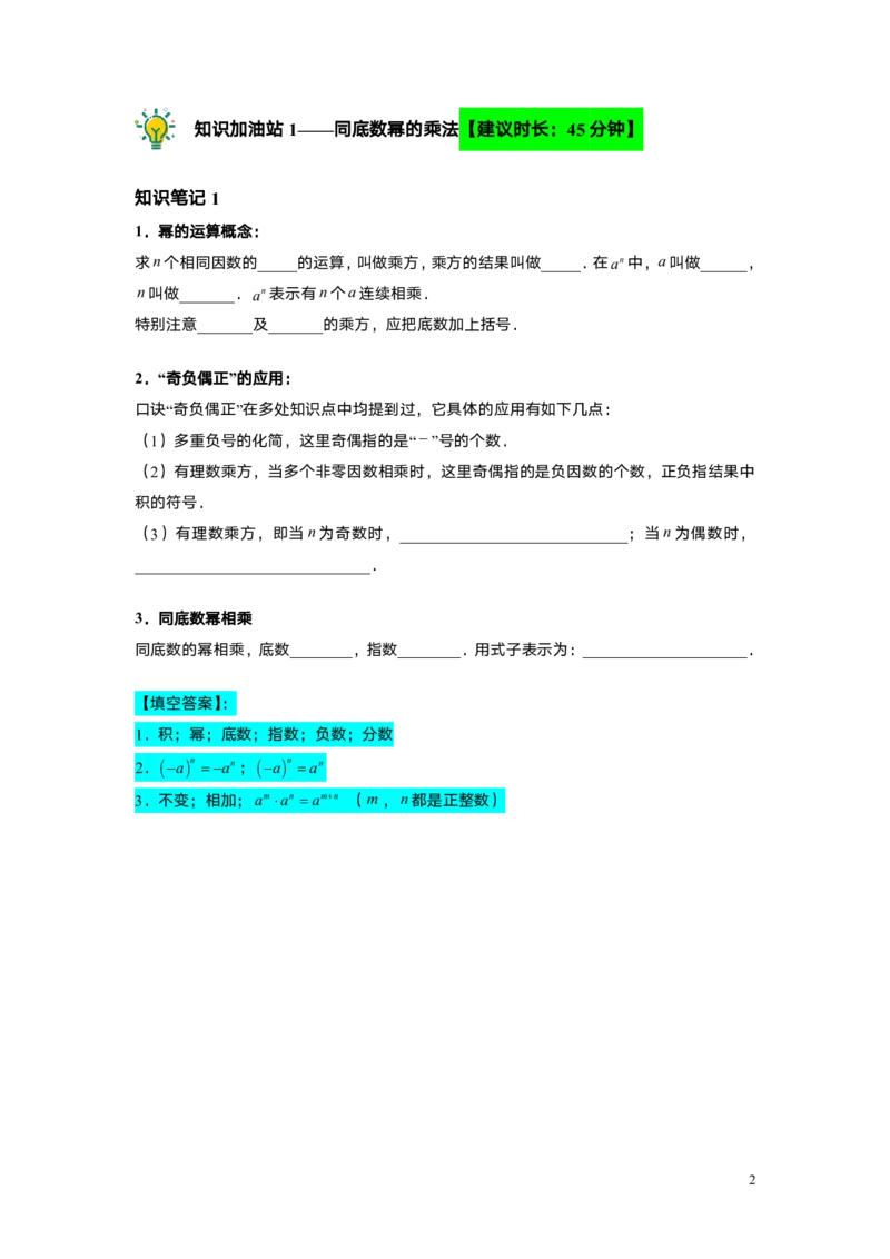 FY25暑假初一A03幂的运算（一）教师版_初中资料合集_2025年秋初中《789年级暑假数学讲义》含6升7衔接（学生+教师版）上海专版_初一_精进_教师版PDF
