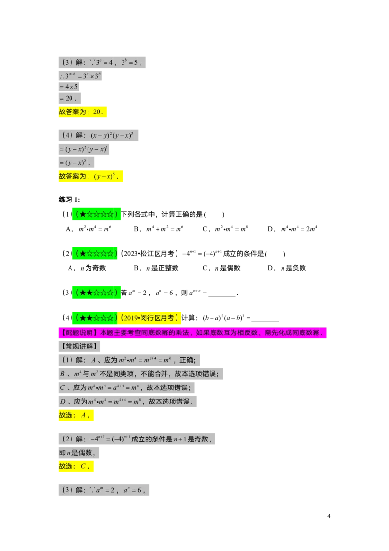 FY25暑假初一A03幂的运算（一）教师版_初中资料合集_2025年秋初中《789年级暑假数学讲义》含6升7衔接（学生+教师版）上海专版_初一_精进_教师版PDF