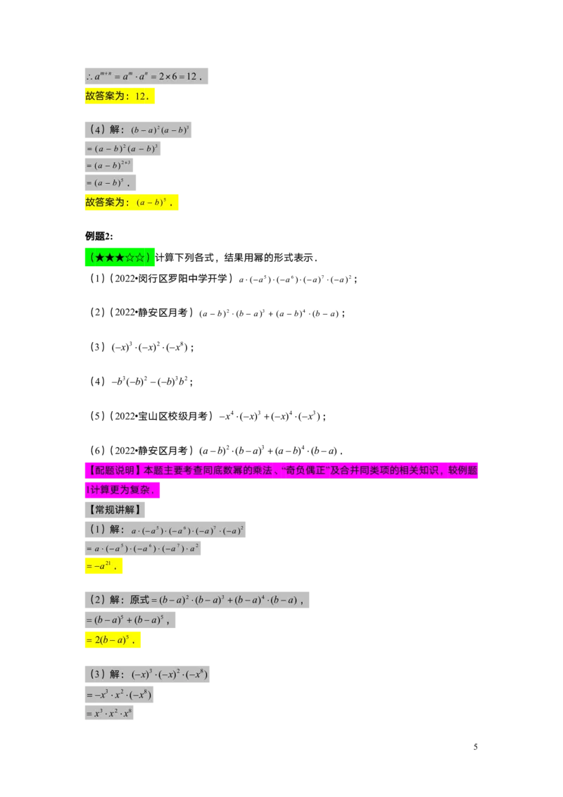 FY25暑假初一A03幂的运算（一）教师版_初中资料合集_2025年秋初中《789年级暑假数学讲义》含6升7衔接（学生+教师版）上海专版_初一_精进_教师版PDF