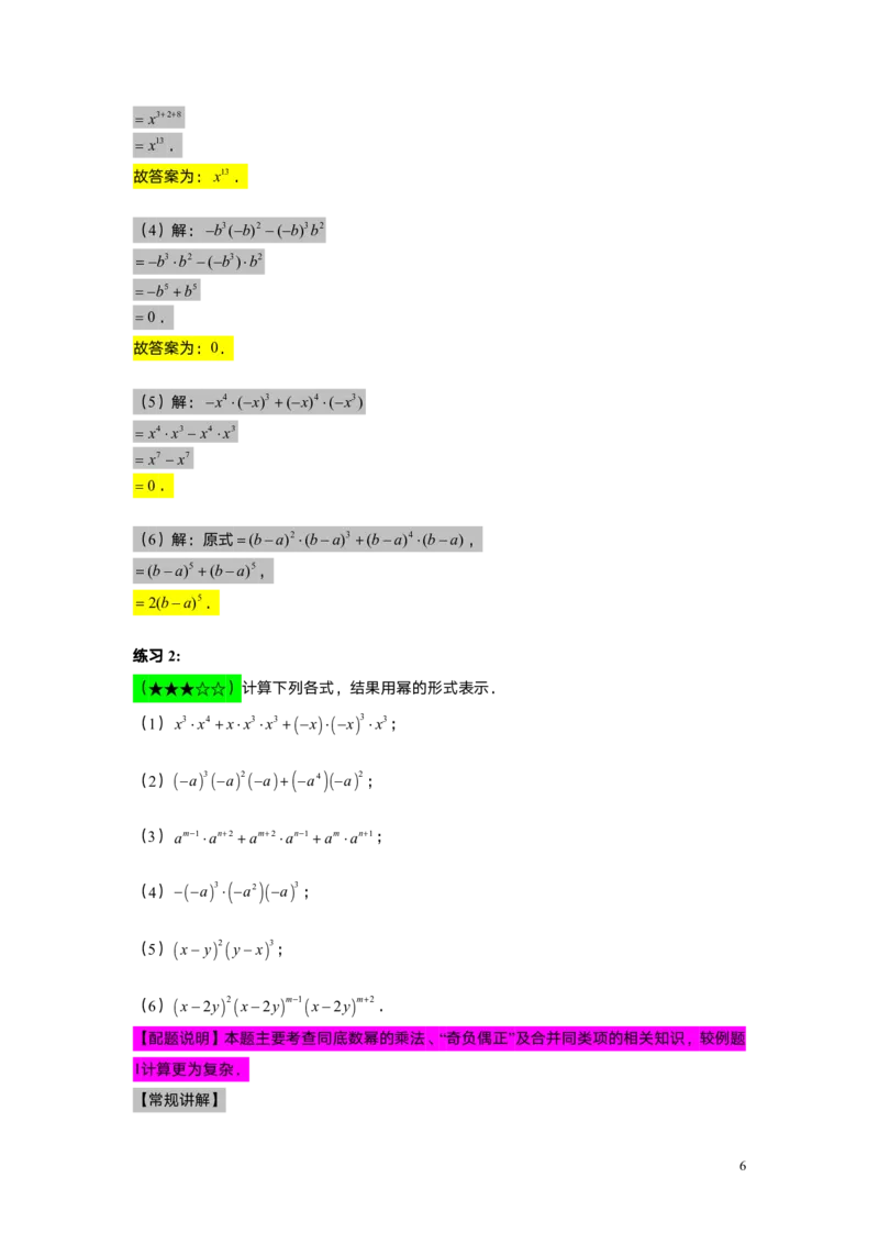 FY25暑假初一A03幂的运算（一）教师版_初中资料合集_2025年秋初中《789年级暑假数学讲义》含6升7衔接（学生+教师版）上海专版_初一_精进_教师版PDF