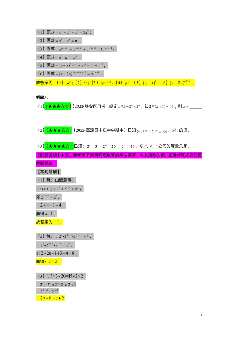 FY25暑假初一A03幂的运算（一）教师版_初中资料合集_2025年秋初中《789年级暑假数学讲义》含6升7衔接（学生+教师版）上海专版_初一_精进_教师版PDF