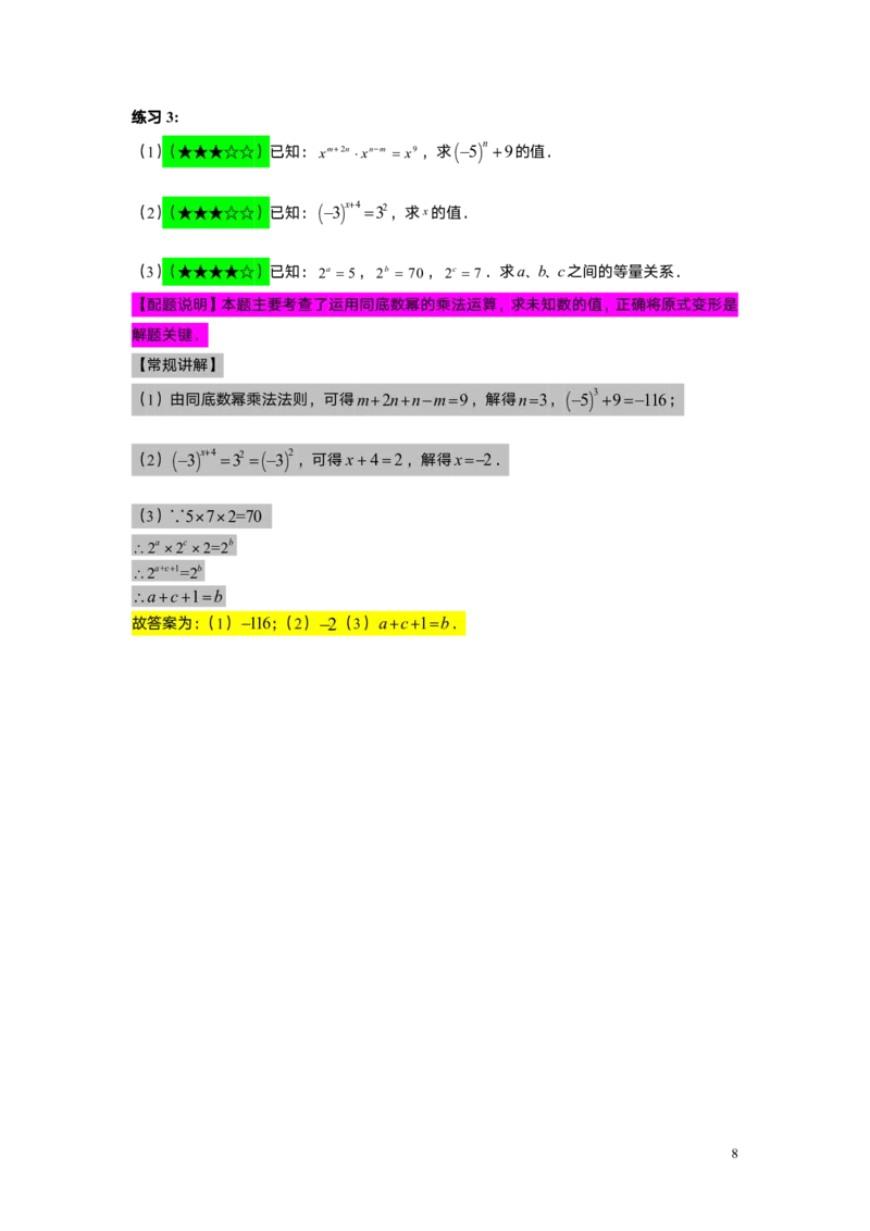 FY25暑假初一A03幂的运算（一）教师版_初中资料合集_2025年秋初中《789年级暑假数学讲义》含6升7衔接（学生+教师版）上海专版_初一_精进_教师版PDF