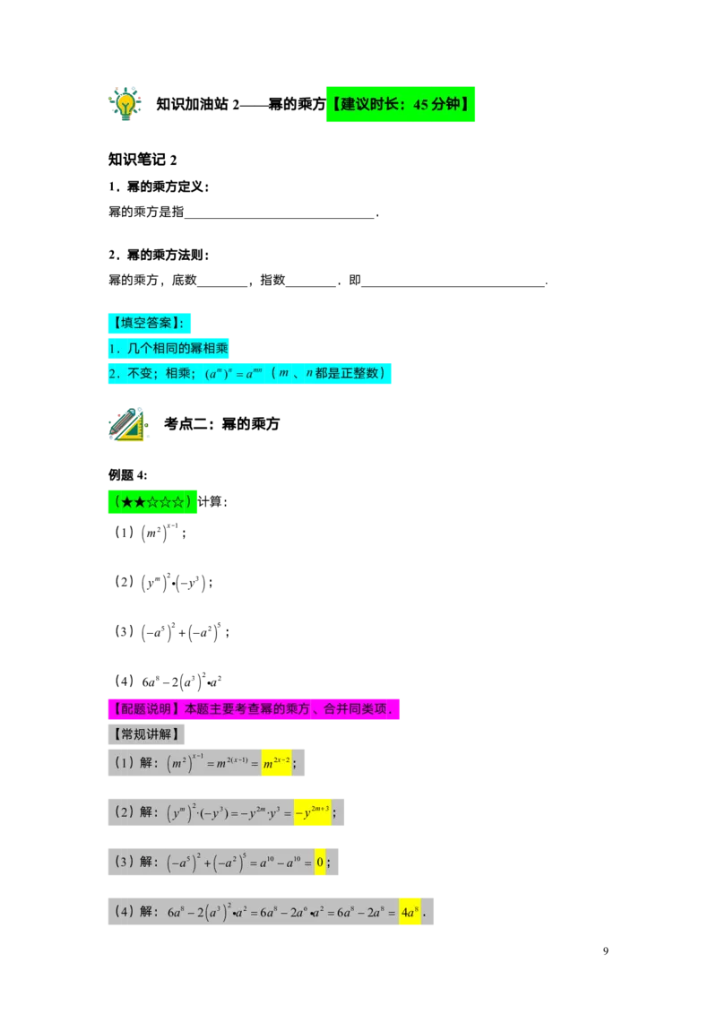 FY25暑假初一A03幂的运算（一）教师版_初中资料合集_2025年秋初中《789年级暑假数学讲义》含6升7衔接（学生+教师版）上海专版_初一_精进_教师版PDF