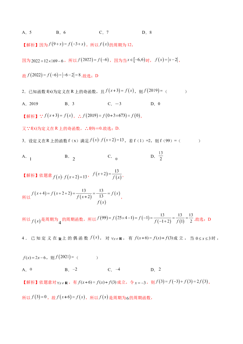 专题08函数的周期性(含2021-2023高考真题)(解析版)_2.2025数学总复习_2024年新高考资料_3.2024专项复习_2024年新高考数学之函数专项重难点突破练（新高考专用）