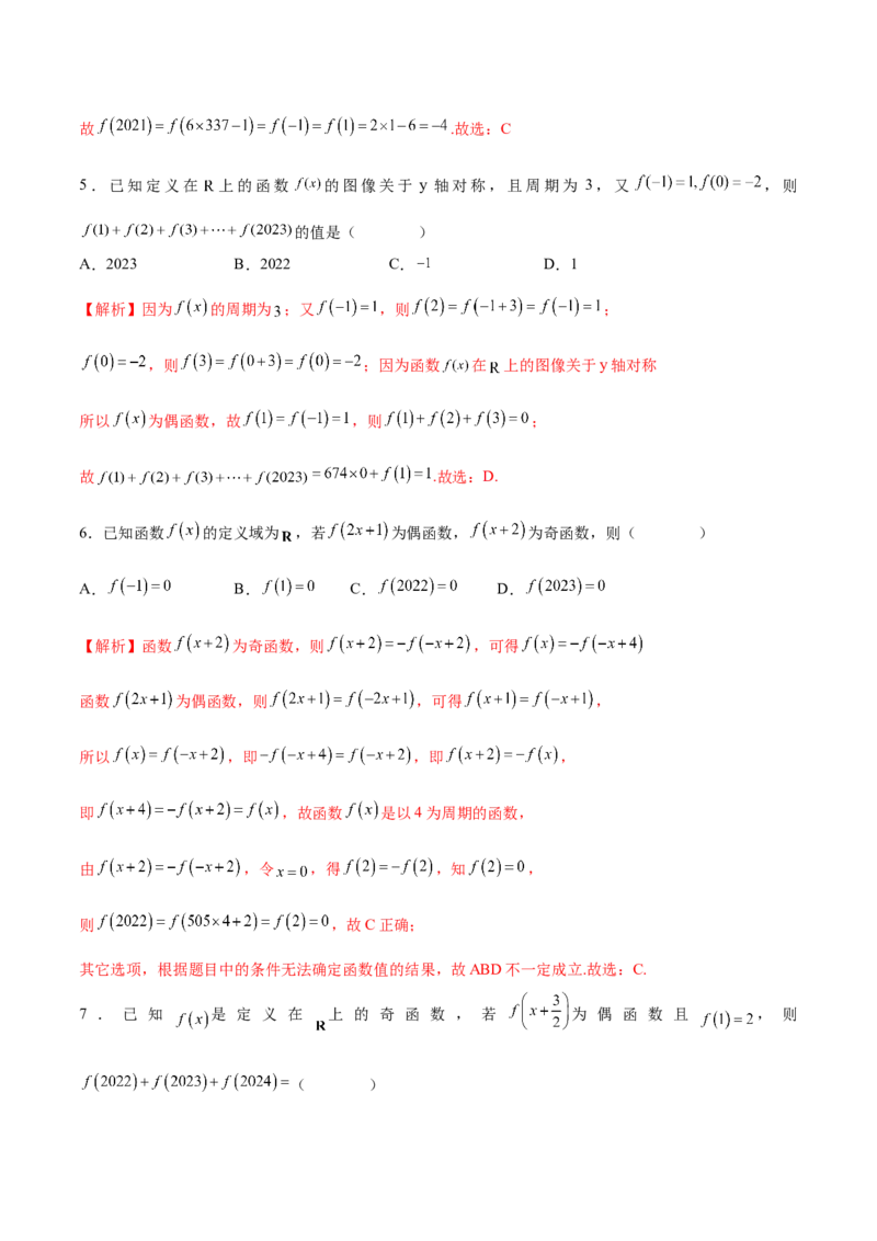 专题08函数的周期性(含2021-2023高考真题)(解析版)_2.2025数学总复习_2024年新高考资料_3.2024专项复习_2024年新高考数学之函数专项重难点突破练（新高考专用）