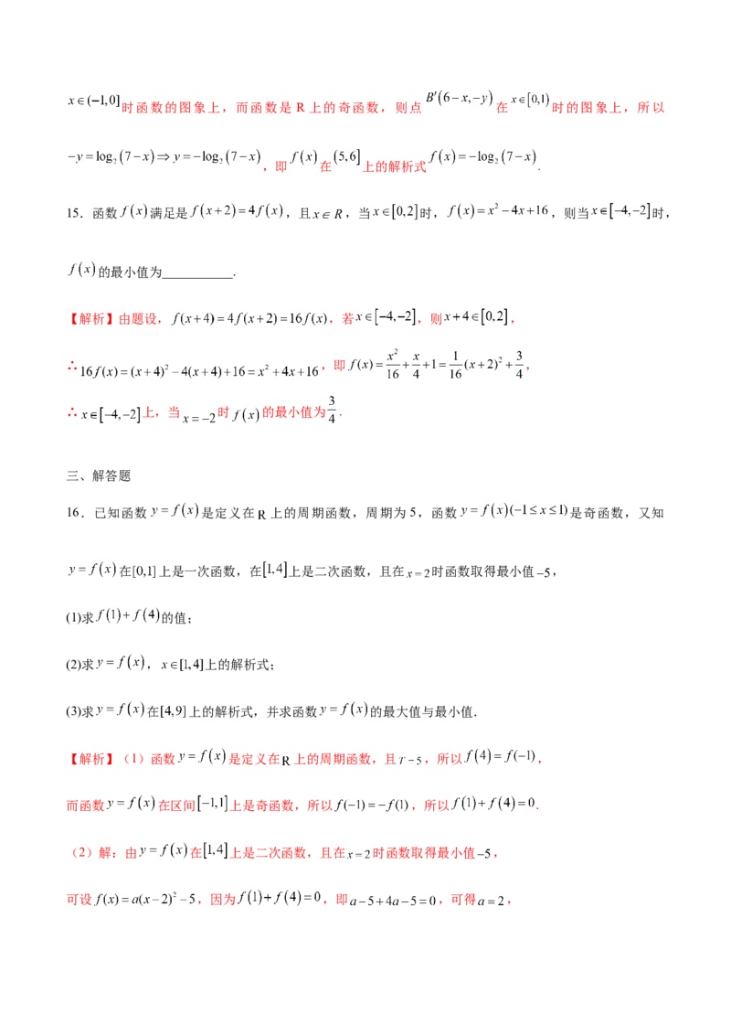 专题08函数的周期性(含2021-2023高考真题)(解析版)_2.2025数学总复习_2024年新高考资料_3.2024专项复习_2024年新高考数学之函数专项重难点突破练（新高考专用）