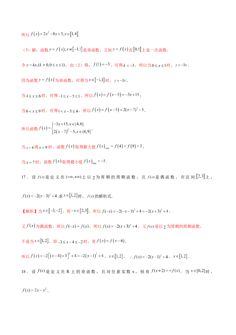 专题08函数的周期性(含2021-2023高考真题)(解析版)_2.2025数学总复习_2024年新高考资料_3.2024专项复习_2024年新高考数学之函数专项重难点突破练（新高考专用）