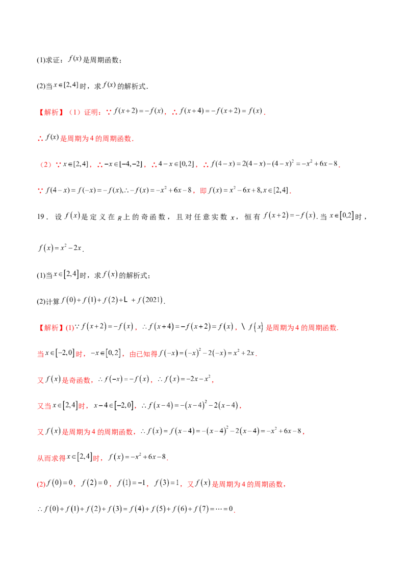 专题08函数的周期性(含2021-2023高考真题)(解析版)_2.2025数学总复习_2024年新高考资料_3.2024专项复习_2024年新高考数学之函数专项重难点突破练（新高考专用）