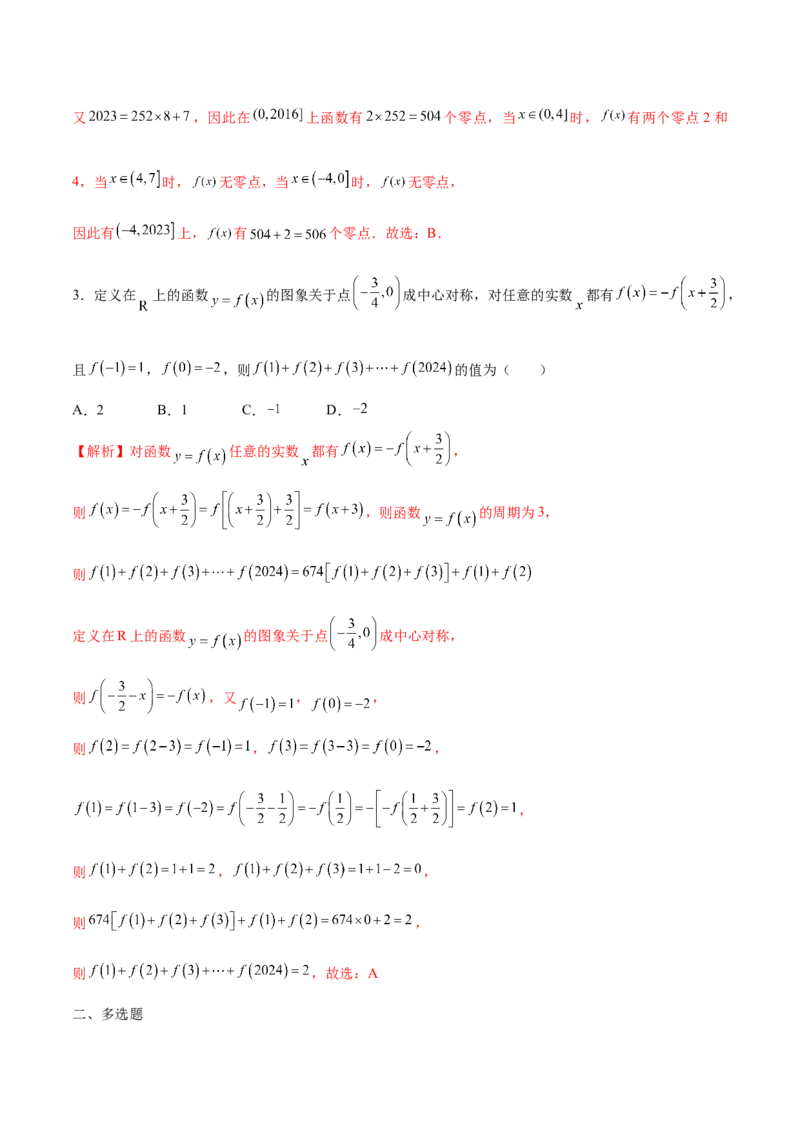 专题08函数的周期性(含2021-2023高考真题)(解析版)_2.2025数学总复习_2024年新高考资料_3.2024专项复习_2024年新高考数学之函数专项重难点突破练（新高考专用）