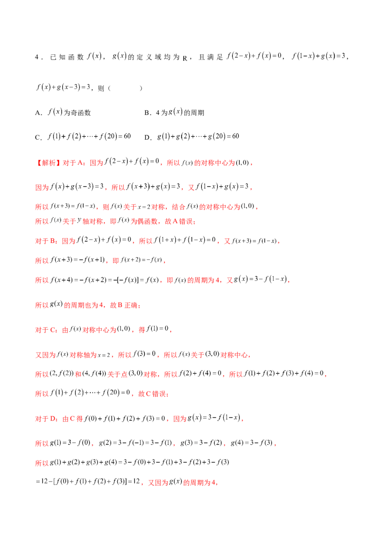 专题08函数的周期性(含2021-2023高考真题)(解析版)_2.2025数学总复习_2024年新高考资料_3.2024专项复习_2024年新高考数学之函数专项重难点突破练（新高考专用）