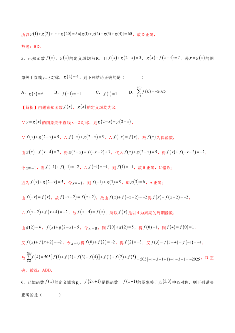 专题08函数的周期性(含2021-2023高考真题)(解析版)_2.2025数学总复习_2024年新高考资料_3.2024专项复习_2024年新高考数学之函数专项重难点突破练（新高考专用）