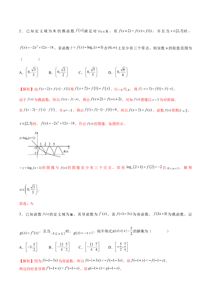 专题08函数的周期性(含2021-2023高考真题)(解析版)_2.2025数学总复习_2024年新高考资料_3.2024专项复习_2024年新高考数学之函数专项重难点突破练（新高考专用）