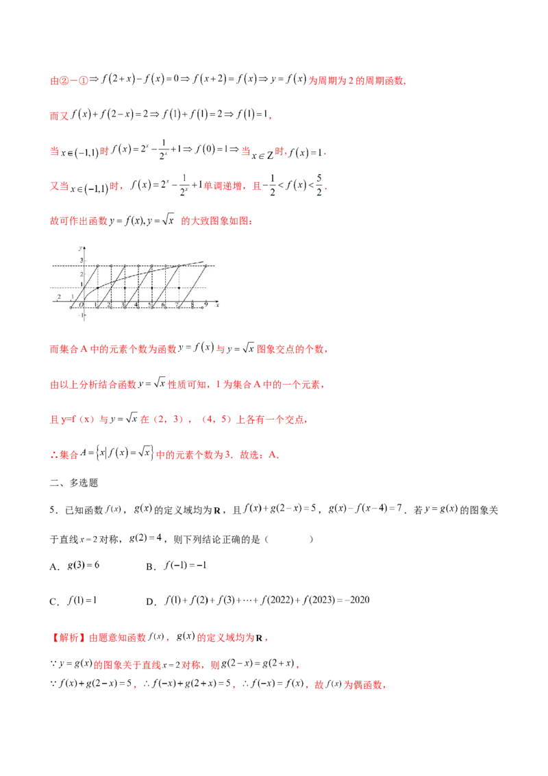 专题08函数的周期性(含2021-2023高考真题)(解析版)_2.2025数学总复习_2024年新高考资料_3.2024专项复习_2024年新高考数学之函数专项重难点突破练（新高考专用）