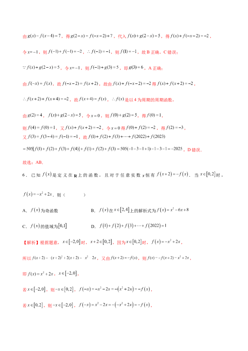 专题08函数的周期性(含2021-2023高考真题)(解析版)_2.2025数学总复习_2024年新高考资料_3.2024专项复习_2024年新高考数学之函数专项重难点突破练（新高考专用）