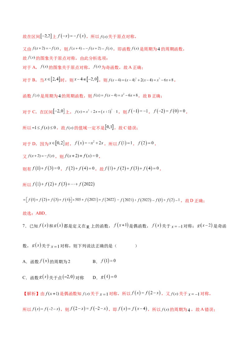 专题08函数的周期性(含2021-2023高考真题)(解析版)_2.2025数学总复习_2024年新高考资料_3.2024专项复习_2024年新高考数学之函数专项重难点突破练（新高考专用）