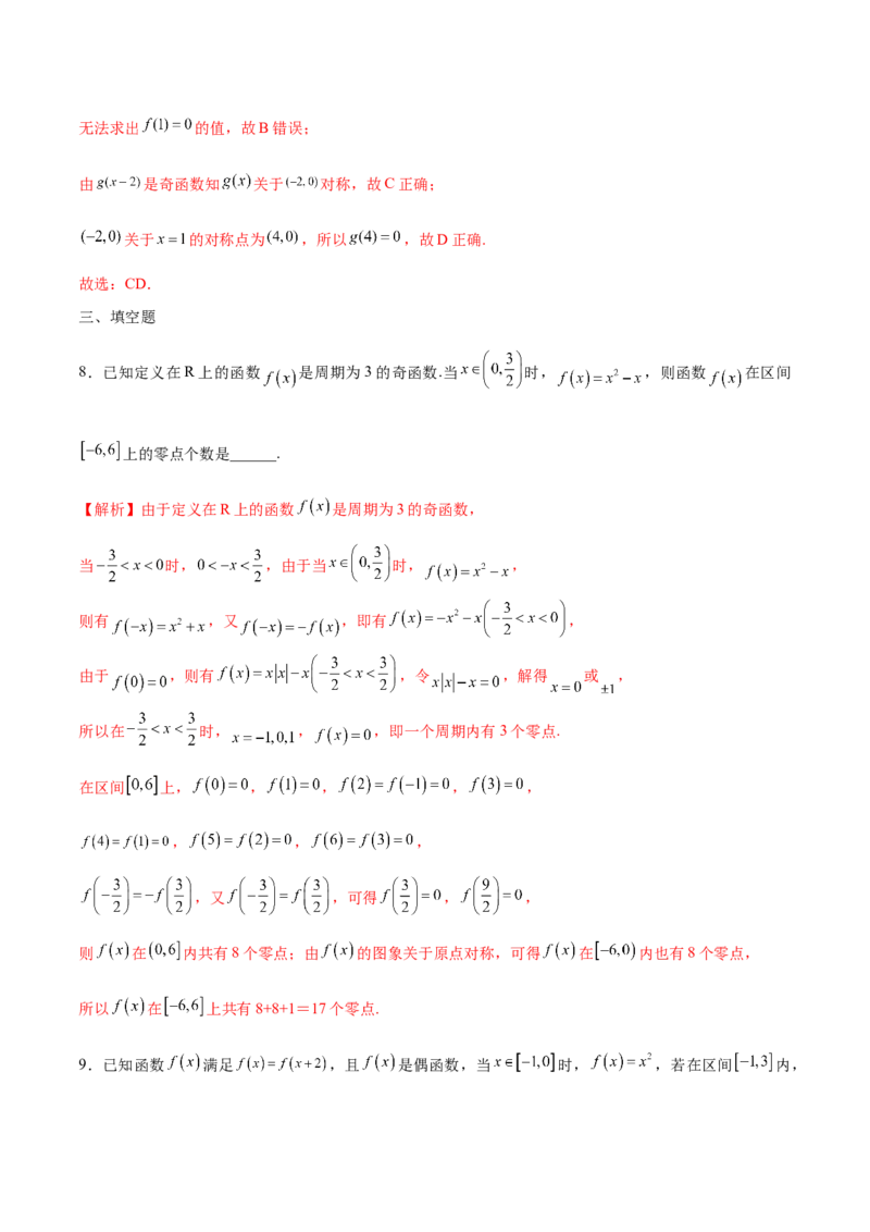 专题08函数的周期性(含2021-2023高考真题)(解析版)_2.2025数学总复习_2024年新高考资料_3.2024专项复习_2024年新高考数学之函数专项重难点突破练（新高考专用）