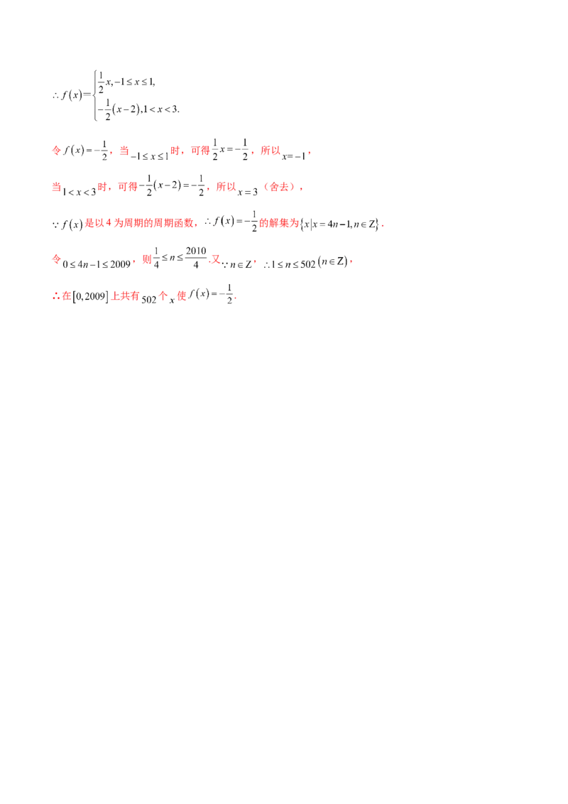 专题08函数的周期性(含2021-2023高考真题)(解析版)_2.2025数学总复习_2024年新高考资料_3.2024专项复习_2024年新高考数学之函数专项重难点突破练（新高考专用）