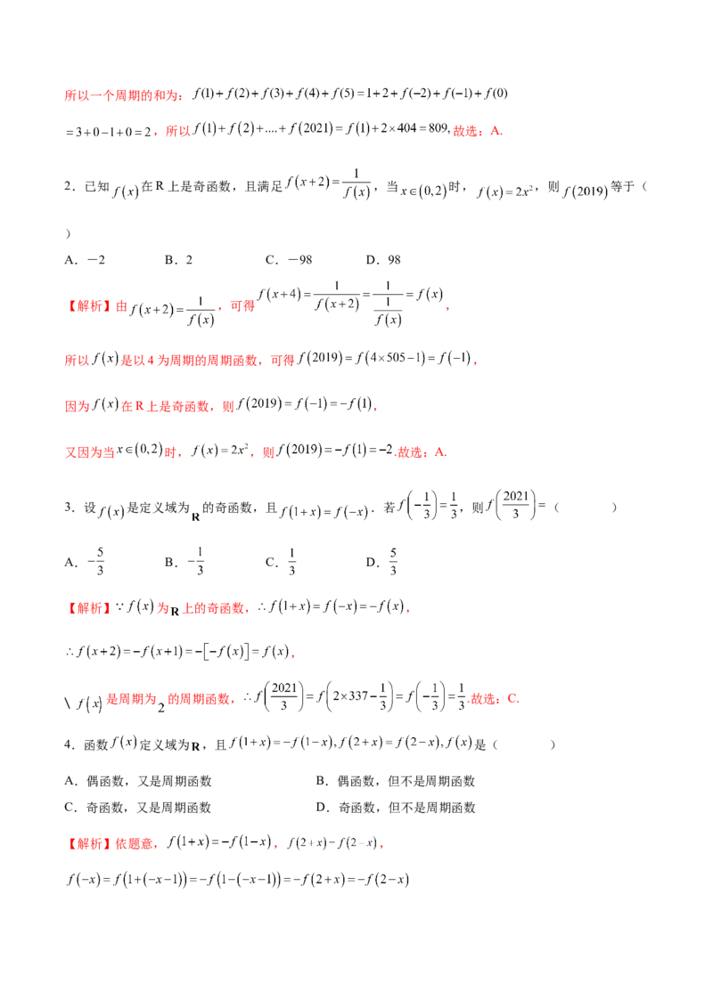 专题08函数的周期性(含2021-2023高考真题)(解析版)_2.2025数学总复习_2024年新高考资料_3.2024专项复习_2024年新高考数学之函数专项重难点突破练（新高考专用）
