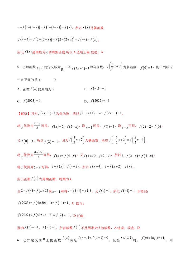 专题08函数的周期性(含2021-2023高考真题)(解析版)_2.2025数学总复习_2024年新高考资料_3.2024专项复习_2024年新高考数学之函数专项重难点突破练（新高考专用）