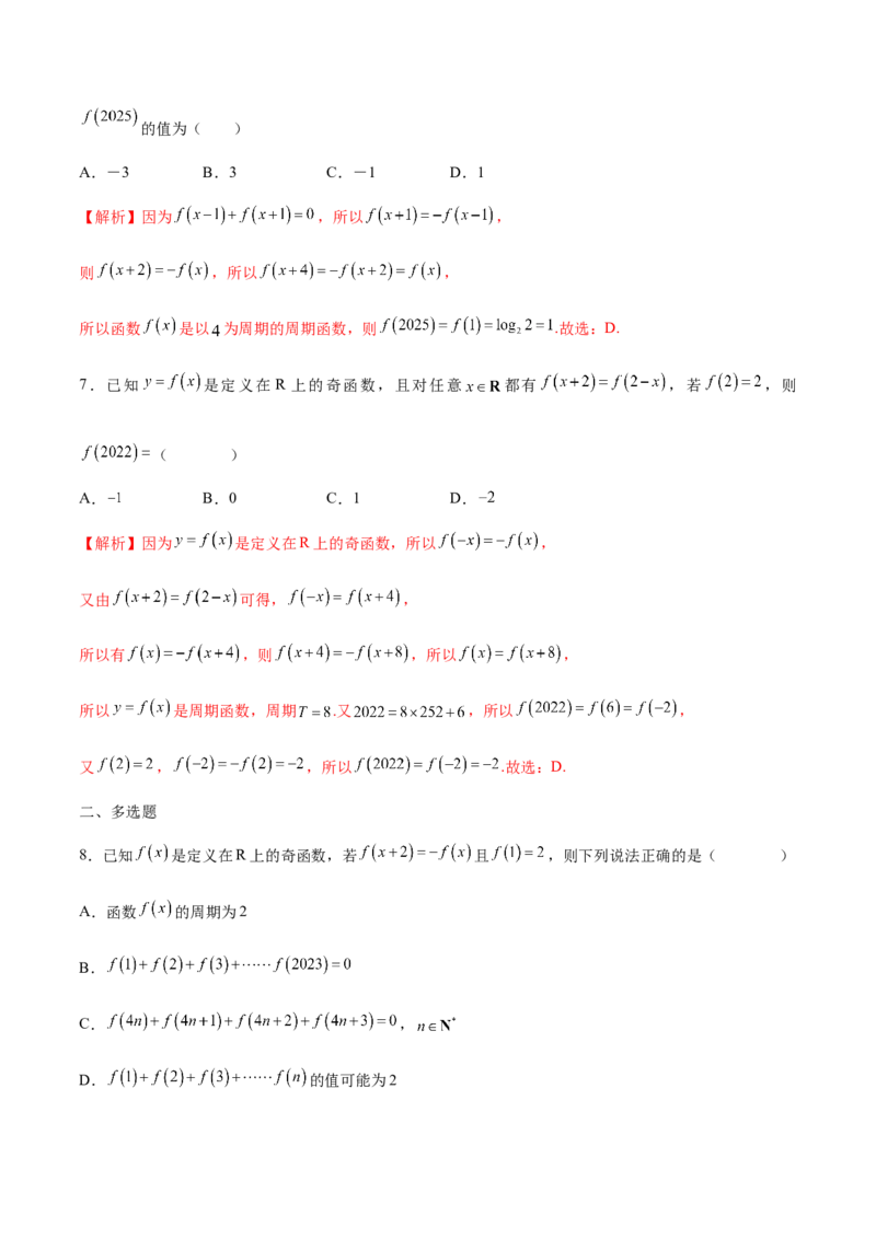 专题08函数的周期性(含2021-2023高考真题)(解析版)_2.2025数学总复习_2024年新高考资料_3.2024专项复习_2024年新高考数学之函数专项重难点突破练（新高考专用）