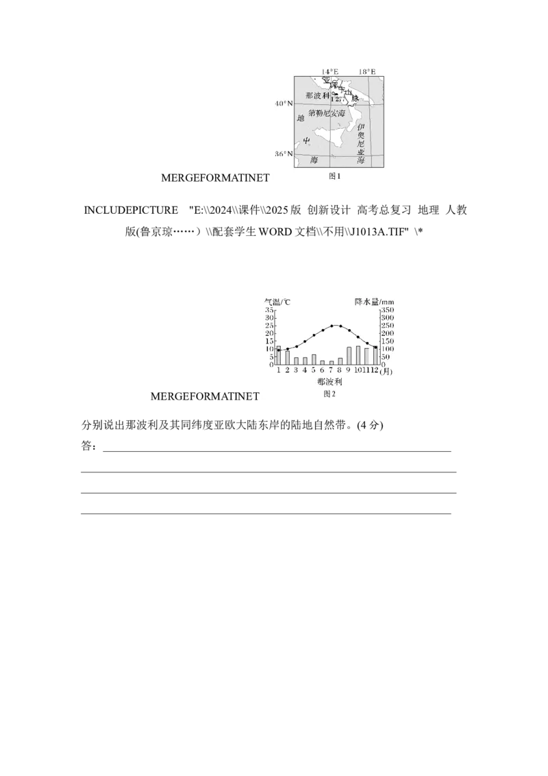 2025届高中地理一轮复习讲义：第一部分自然地理第八单元自然环境的整体性与差异性第41课时　陆地地域分异规律　地方性分异规律（学生版）_9.2025地理总复习_2025年新高考资料_一轮复习
