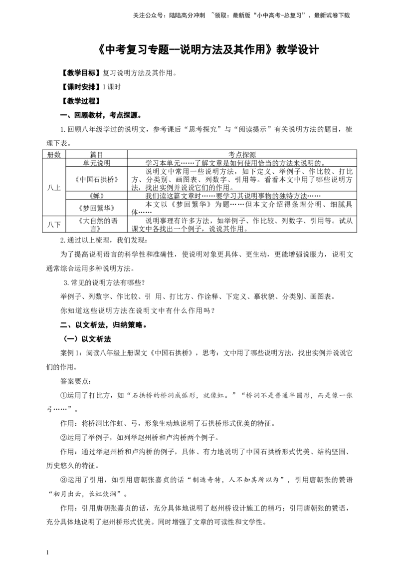 语文中考说明方法及其作用专题复习教学设计_02中考总复习（2026版更新中）_01-语文-中考总复习_2025年中考资料_备考2025中考语文二轮专项复习课件+教案+导学案