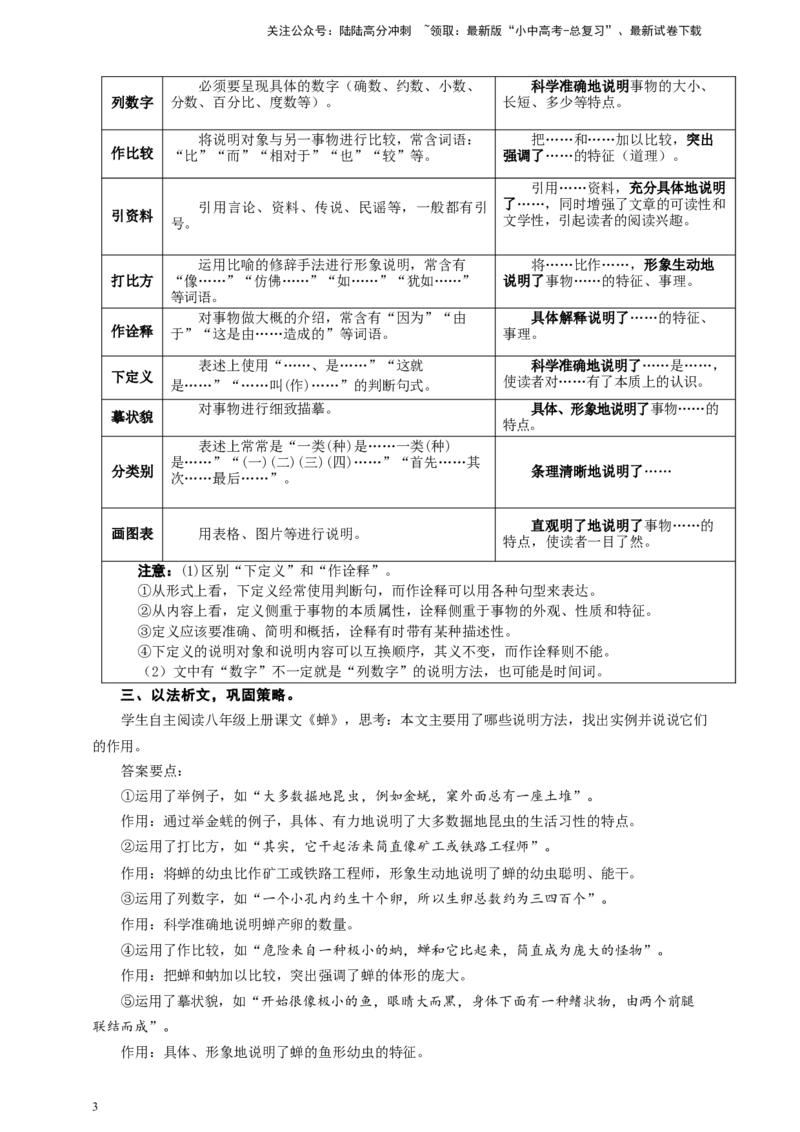 语文中考说明方法及其作用专题复习教学设计_02中考总复习（2026版更新中）_01-语文-中考总复习_2025年中考资料_备考2025中考语文二轮专项复习课件+教案+导学案