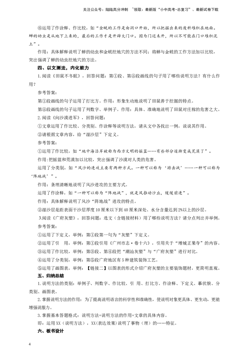 语文中考说明方法及其作用专题复习教学设计_02中考总复习（2026版更新中）_01-语文-中考总复习_2025年中考资料_备考2025中考语文二轮专项复习课件+教案+导学案