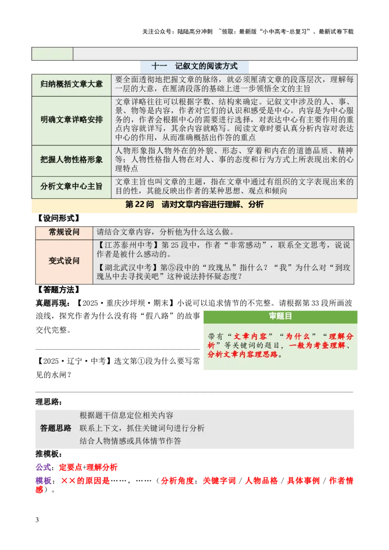记叙性文章第22问原卷版-备战2026中考语文阅读文法剖析演练_02中考总复习（2026版更新中）_01-语文-中考总复习_2026年中考复习（更新中）_备战2026中考语文阅读文法剖析演练