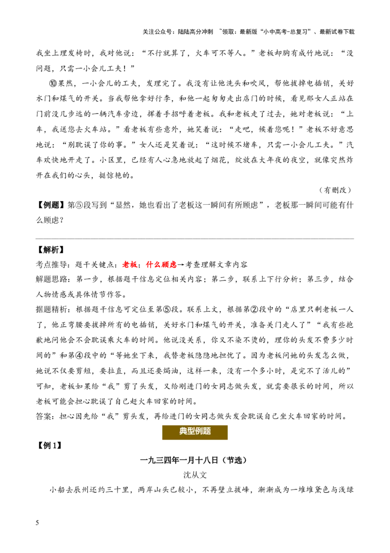 记叙性文章第22问原卷版-备战2026中考语文阅读文法剖析演练_02中考总复习（2026版更新中）_01-语文-中考总复习_2026年中考复习（更新中）_备战2026中考语文阅读文法剖析演练