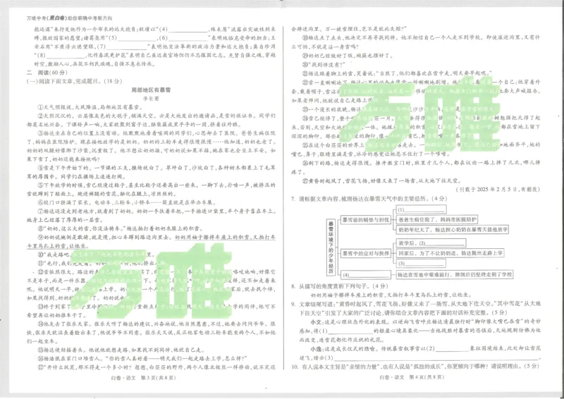 2025《万唯中考&bull;甘肃黑白卷》语文白卷_初中资料合集_2025《万唯中考&bull;黑白卷》多地方版（更30省）_2025《万唯中考&bull;黑白卷》7科全套（甘肃）