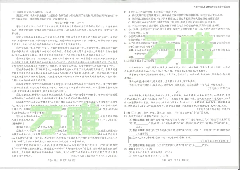 2025《万唯中考&bull;甘肃黑白卷》语文白卷_初中资料合集_2025《万唯中考&bull;黑白卷》多地方版（更30省）_2025《万唯中考&bull;黑白卷》7科全套（甘肃）