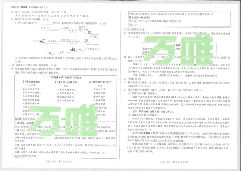 2025《万唯中考&bull;甘肃黑白卷》语文白卷_初中资料合集_2025《万唯中考&bull;黑白卷》多地方版（更30省）_2025《万唯中考&bull;黑白卷》7科全套（甘肃）