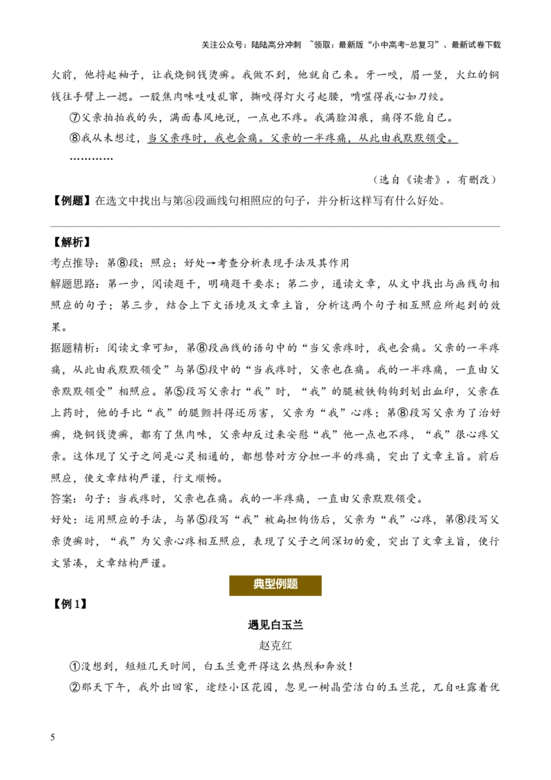 记叙性文章第34问答案版-备战2026中考语文阅读文法剖析演练_02中考总复习（2026版更新中）_01-语文-中考总复习_2026年中考复习（更新中）_备战2026中考语文阅读文法剖析演练