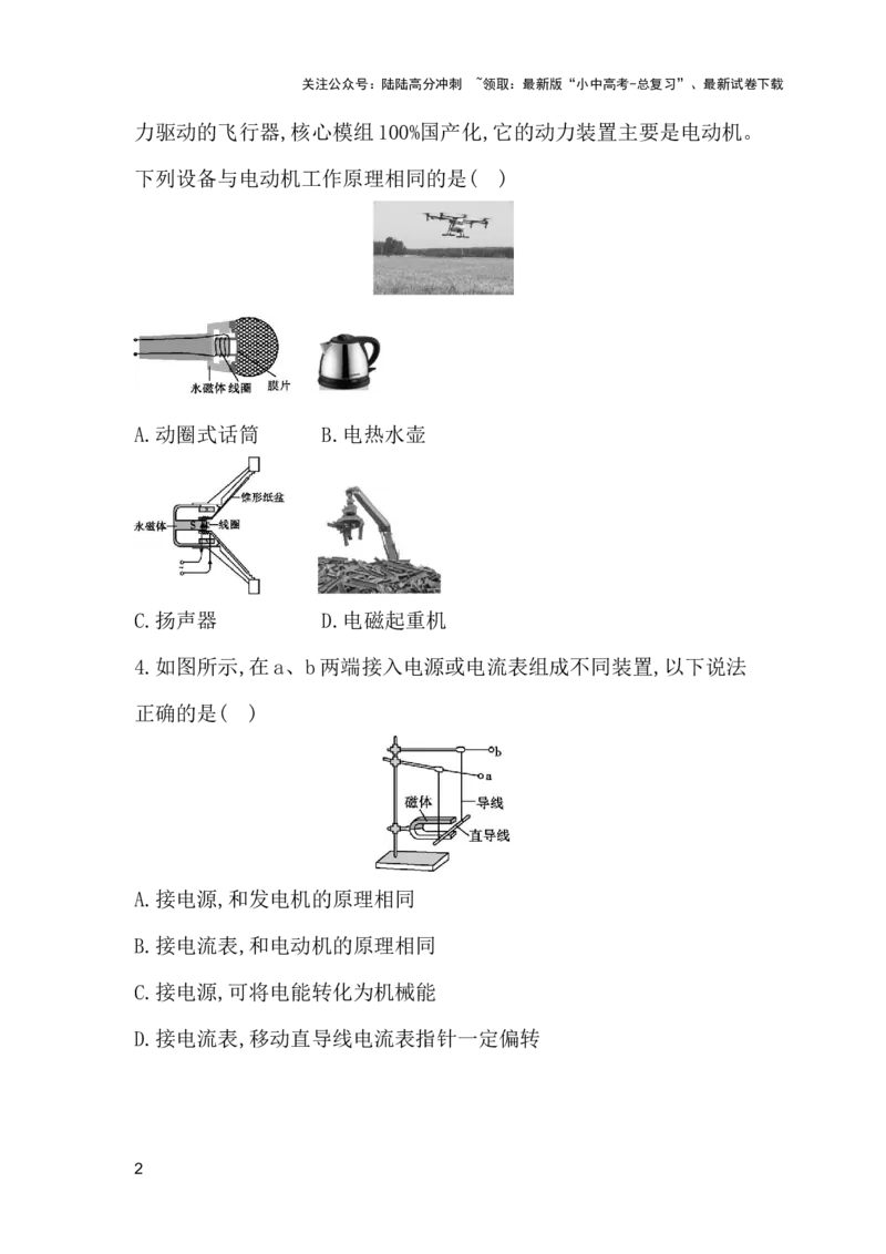 第十七讲　电与磁-学生版_02中考总复习（2026版更新中）_04-物理-中考总复习_2026年中考复习（更新中）_2026年中考物理一轮复习