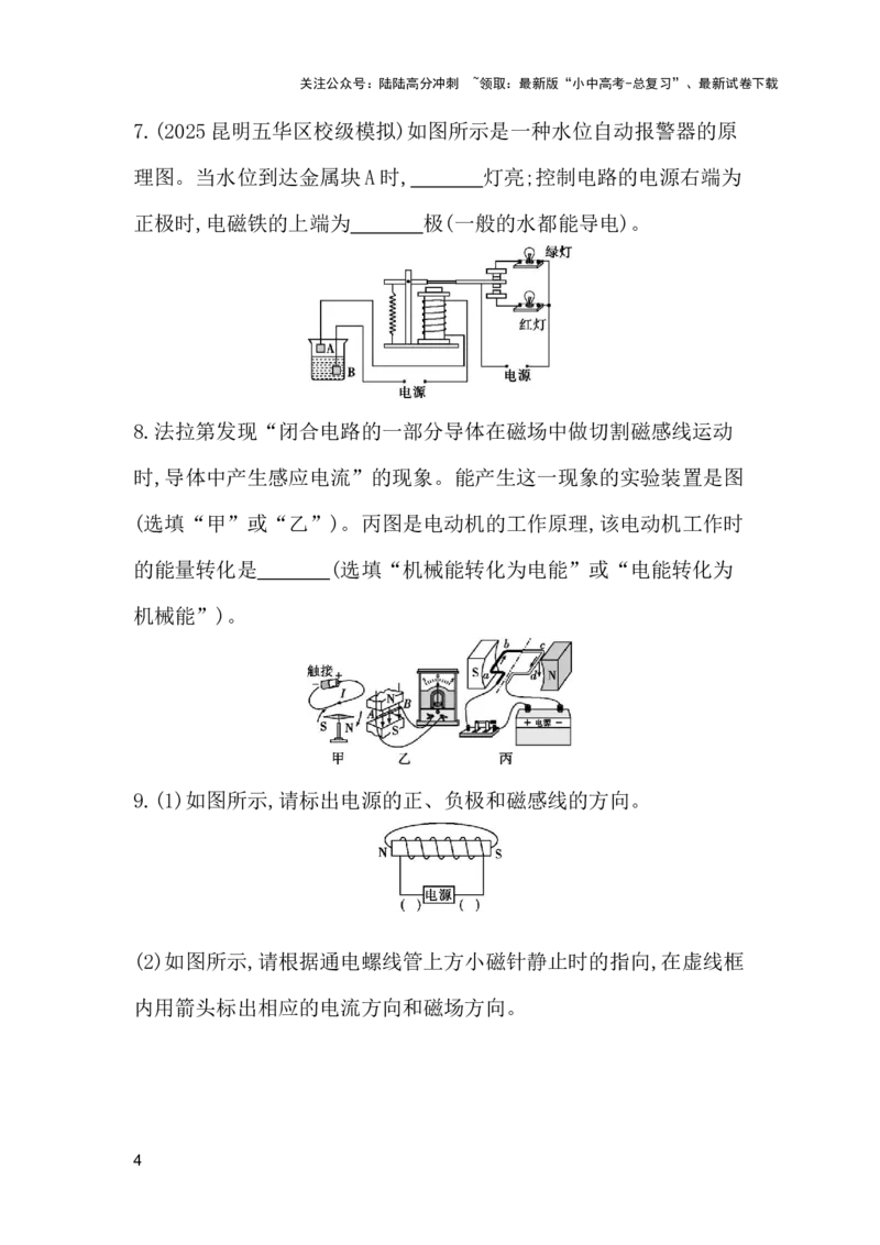 第十七讲　电与磁-学生版_02中考总复习（2026版更新中）_04-物理-中考总复习_2026年中考复习（更新中）_2026年中考物理一轮复习