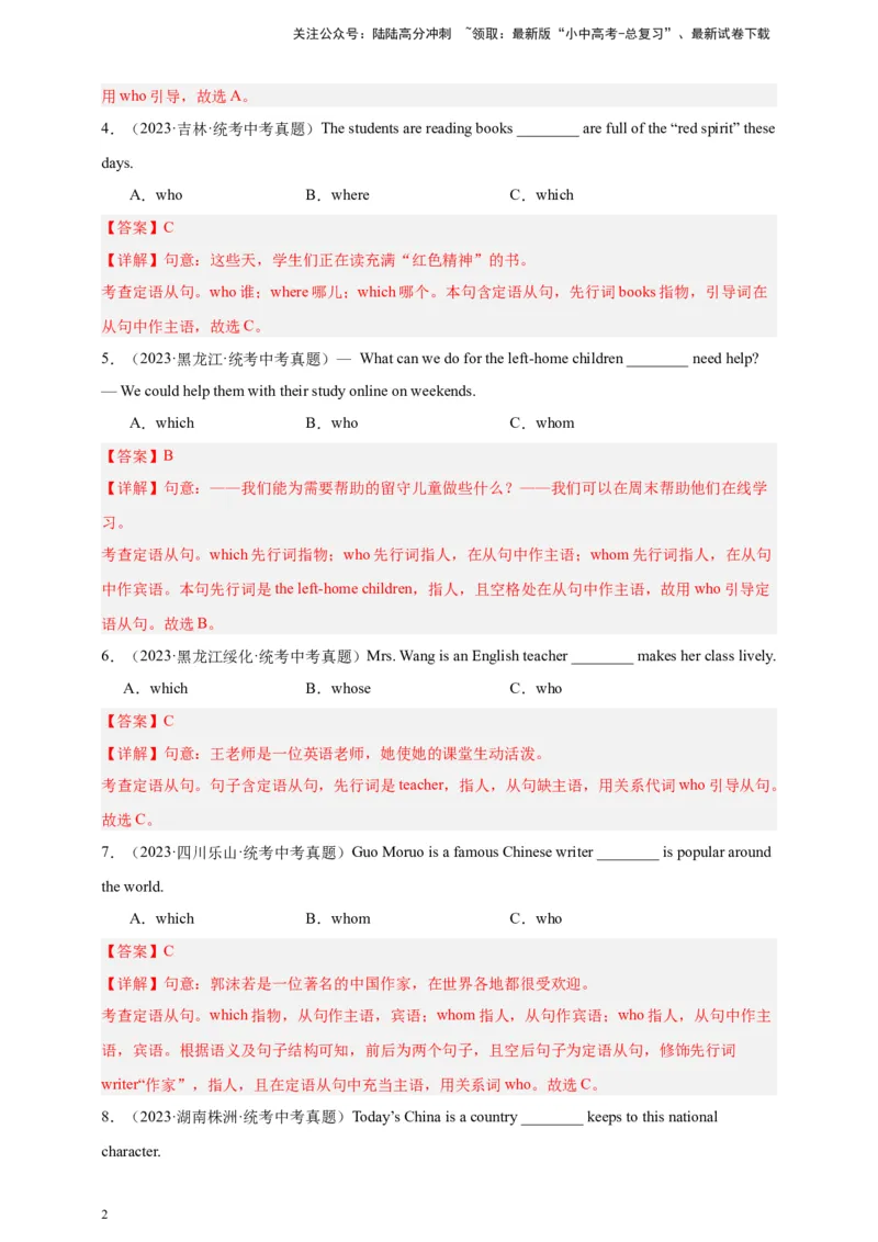 第四十四讲百日打卡-定语从句（解析版）_02中考总复习（2026版更新中）_03-英语-中考总复习_2024年中考复习资料_二轮复习_第四十四讲百日打卡-定语从句2024年中考英语邦你学