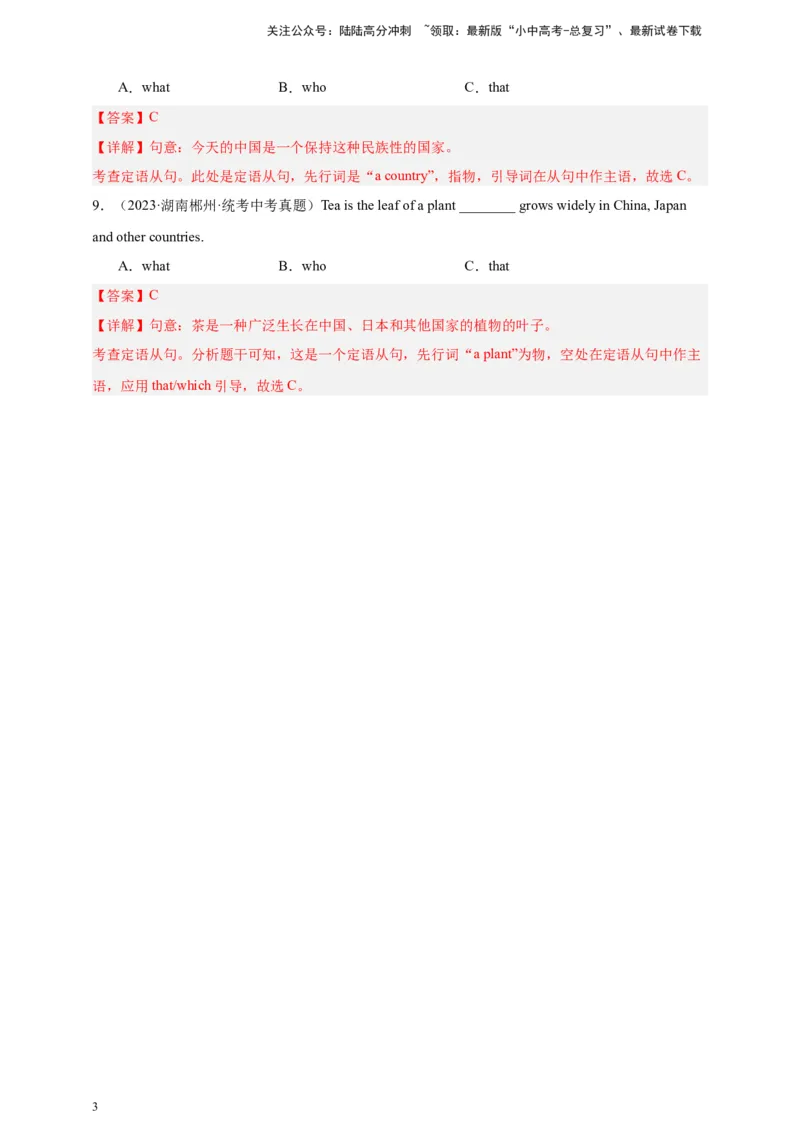 第四十四讲百日打卡-定语从句（解析版）_02中考总复习（2026版更新中）_03-英语-中考总复习_2024年中考复习资料_二轮复习_第四十四讲百日打卡-定语从句2024年中考英语邦你学