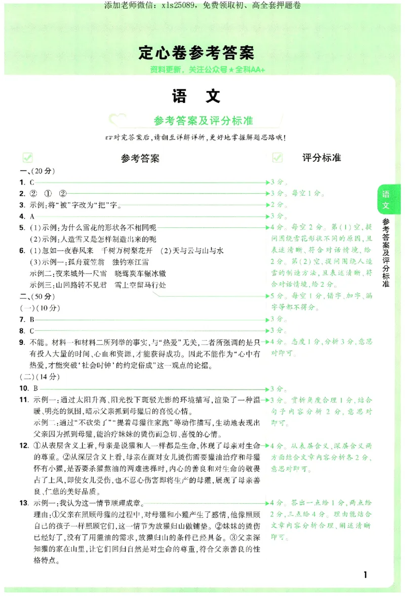 2025《万唯中考&bull;湖南定心卷》参考答案_初中资料合集_万唯2025版万唯中考《定心卷》全国地方版实时更新（已更11省）_2025万唯中考《定心卷》7科（湖南）