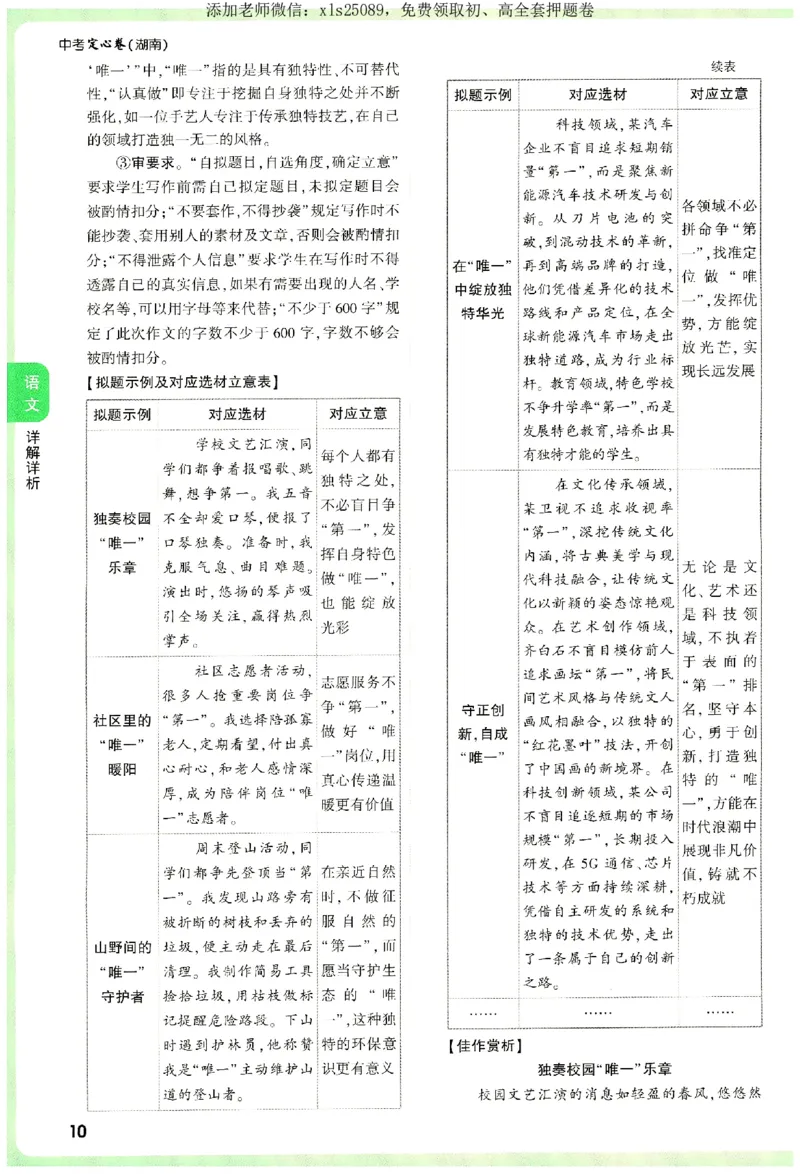 2025《万唯中考&bull;湖南定心卷》参考答案_初中资料合集_万唯2025版万唯中考《定心卷》全国地方版实时更新（已更11省）_2025万唯中考《定心卷》7科（湖南）