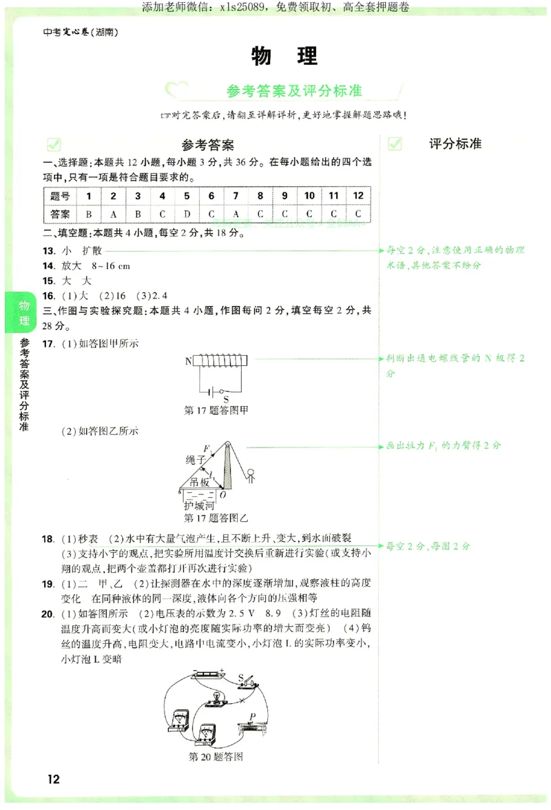 2025《万唯中考&bull;湖南定心卷》参考答案_初中资料合集_万唯2025版万唯中考《定心卷》全国地方版实时更新（已更11省）_2025万唯中考《定心卷》7科（湖南）