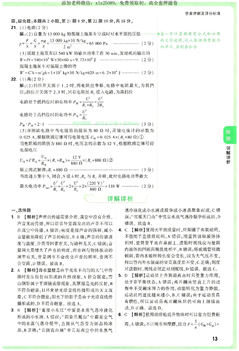 2025《万唯中考&bull;湖南定心卷》参考答案_初中资料合集_万唯2025版万唯中考《定心卷》全国地方版实时更新（已更11省）_2025万唯中考《定心卷》7科（湖南）