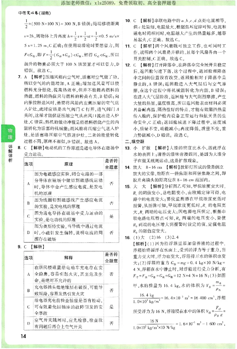 2025《万唯中考&bull;湖南定心卷》参考答案_初中资料合集_万唯2025版万唯中考《定心卷》全国地方版实时更新（已更11省）_2025万唯中考《定心卷》7科（湖南）