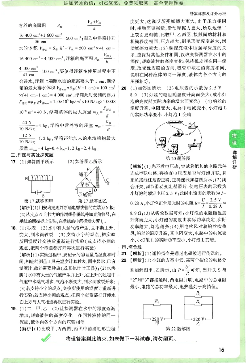 2025《万唯中考&bull;湖南定心卷》参考答案_初中资料合集_万唯2025版万唯中考《定心卷》全国地方版实时更新（已更11省）_2025万唯中考《定心卷》7科（湖南）