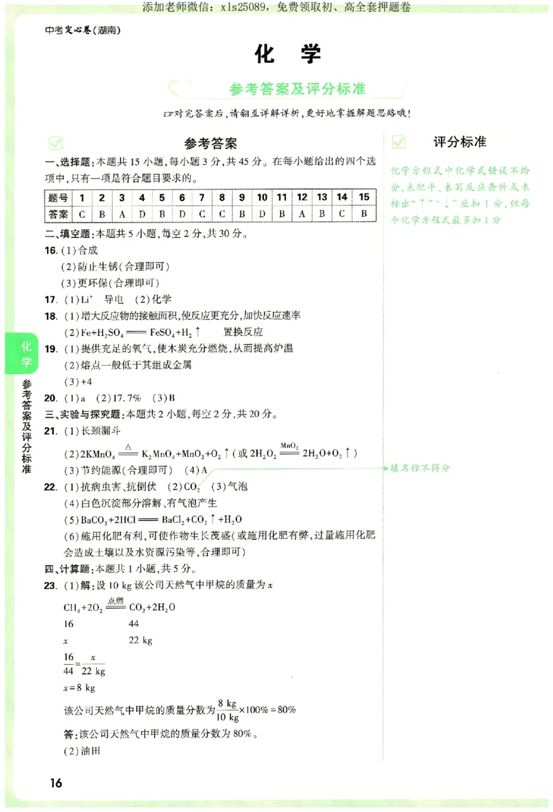 2025《万唯中考&bull;湖南定心卷》参考答案_初中资料合集_万唯2025版万唯中考《定心卷》全国地方版实时更新（已更11省）_2025万唯中考《定心卷》7科（湖南）