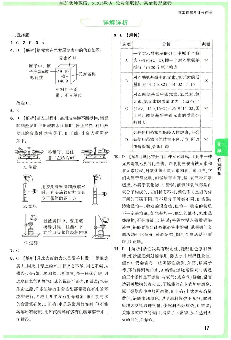 2025《万唯中考&bull;湖南定心卷》参考答案_初中资料合集_万唯2025版万唯中考《定心卷》全国地方版实时更新（已更11省）_2025万唯中考《定心卷》7科（湖南）