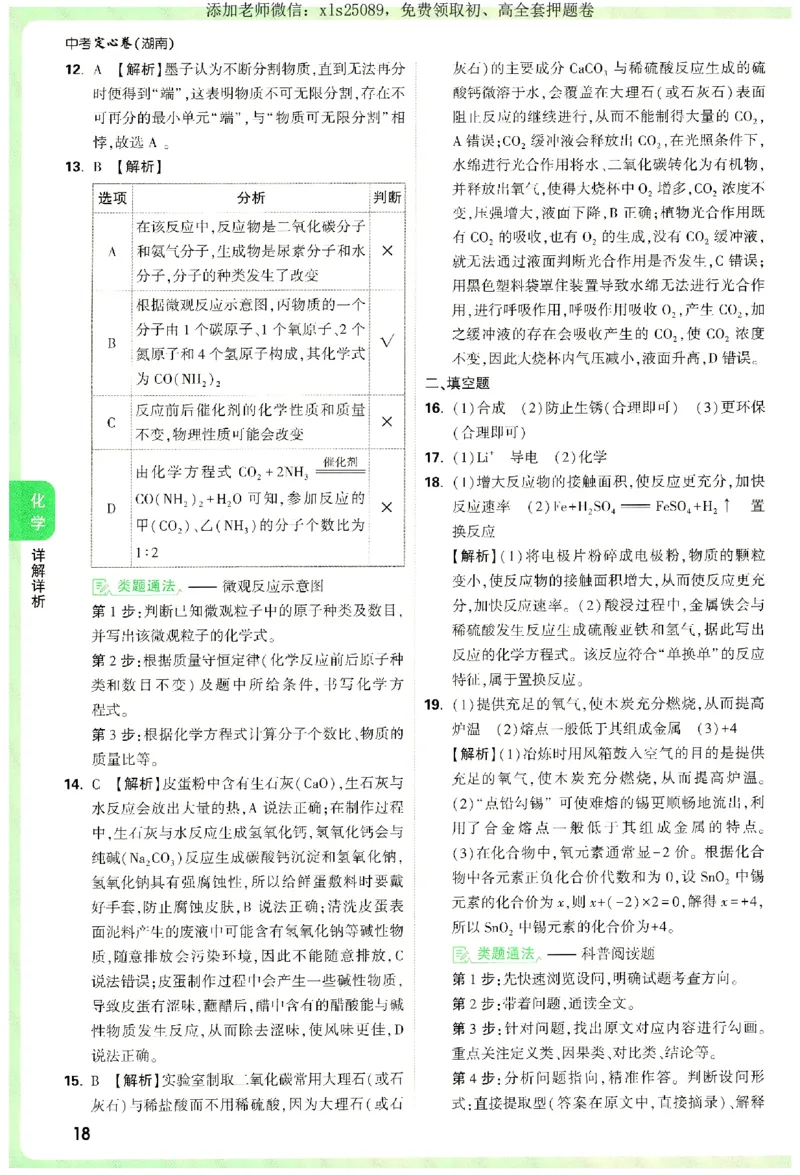 2025《万唯中考&bull;湖南定心卷》参考答案_初中资料合集_万唯2025版万唯中考《定心卷》全国地方版实时更新（已更11省）_2025万唯中考《定心卷》7科（湖南）