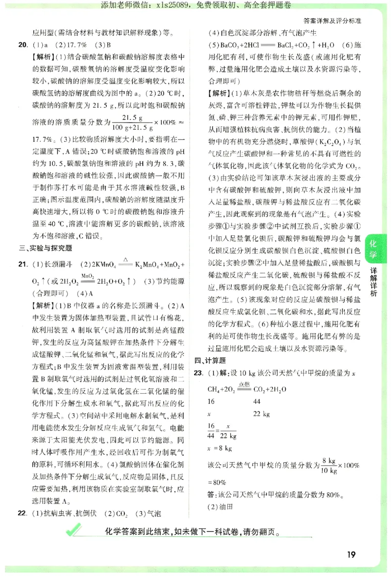 2025《万唯中考&bull;湖南定心卷》参考答案_初中资料合集_万唯2025版万唯中考《定心卷》全国地方版实时更新（已更11省）_2025万唯中考《定心卷》7科（湖南）