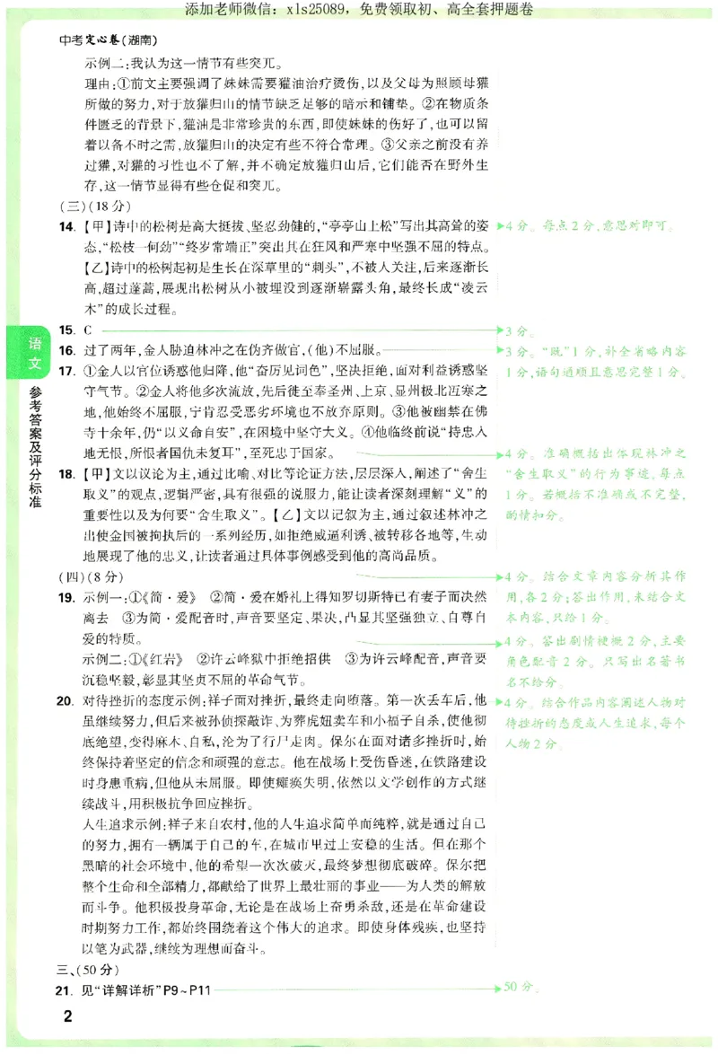2025《万唯中考&bull;湖南定心卷》参考答案_初中资料合集_万唯2025版万唯中考《定心卷》全国地方版实时更新（已更11省）_2025万唯中考《定心卷》7科（湖南）